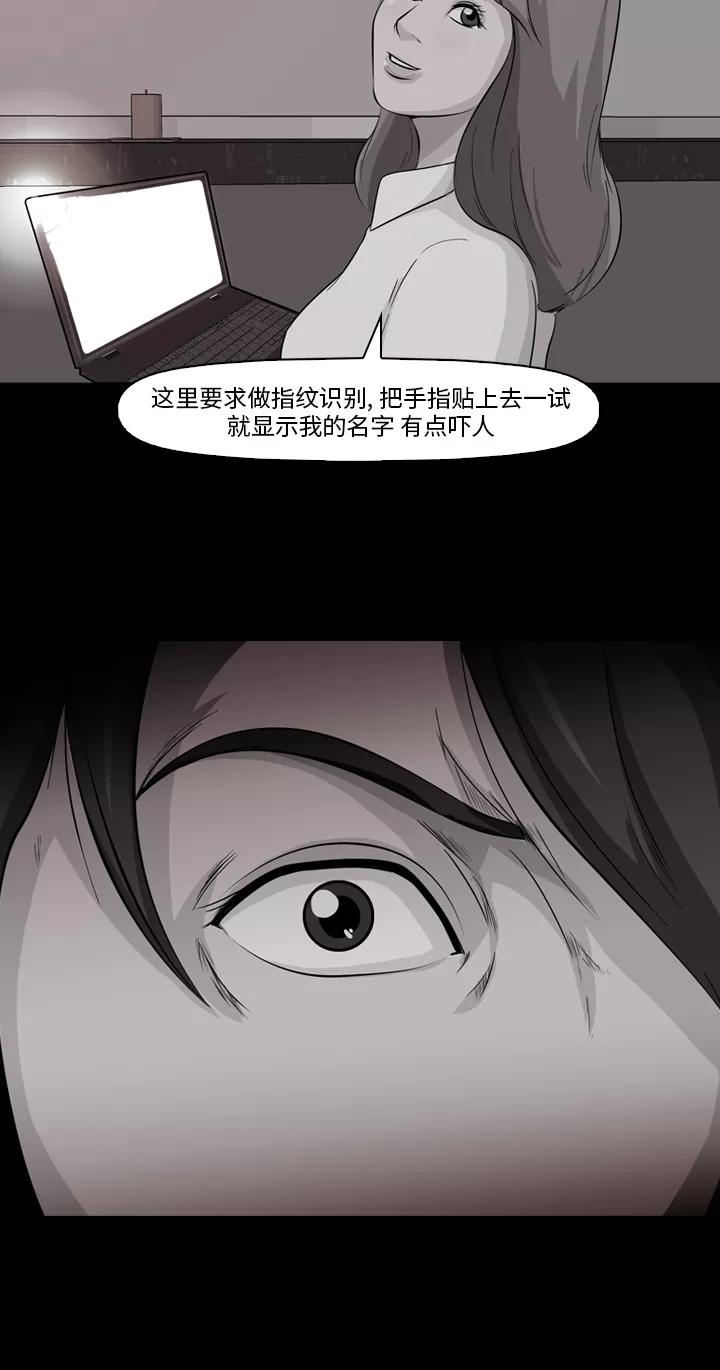 《记忆操纵师》第7话 第2页