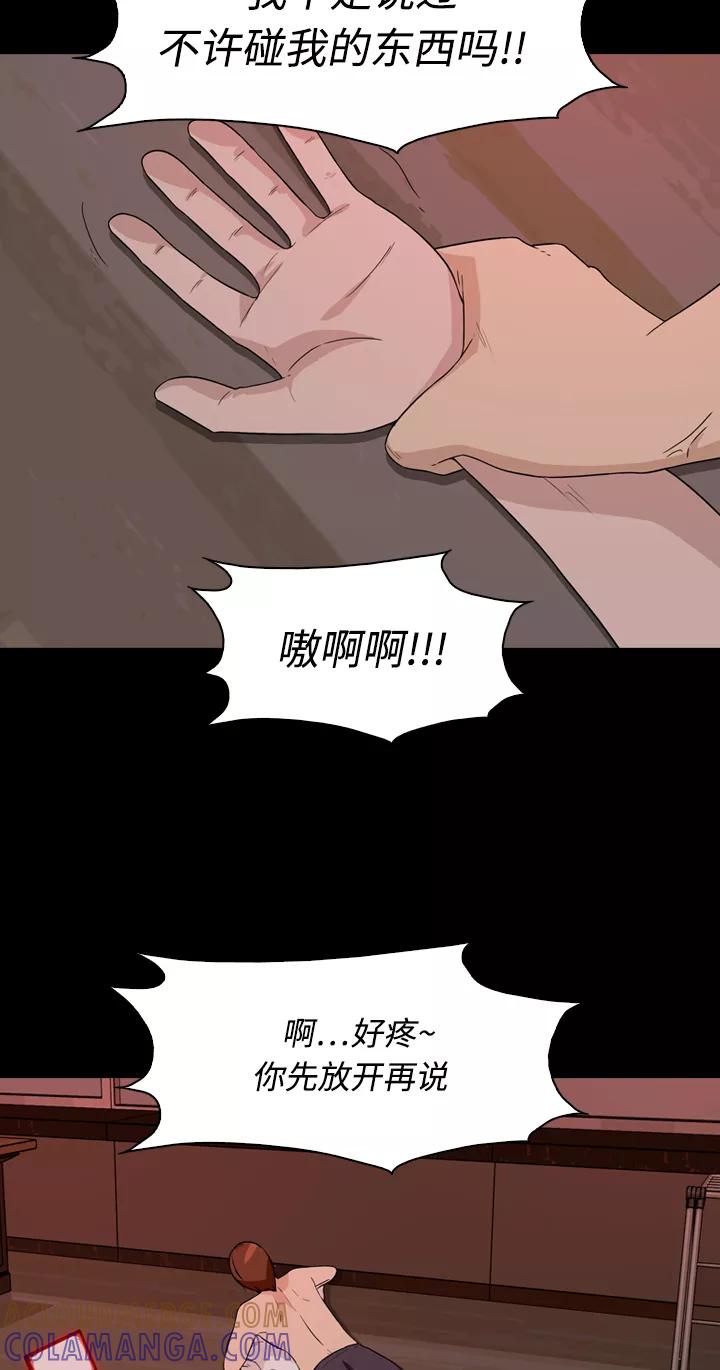 《记忆操纵师》第7话 第4页
