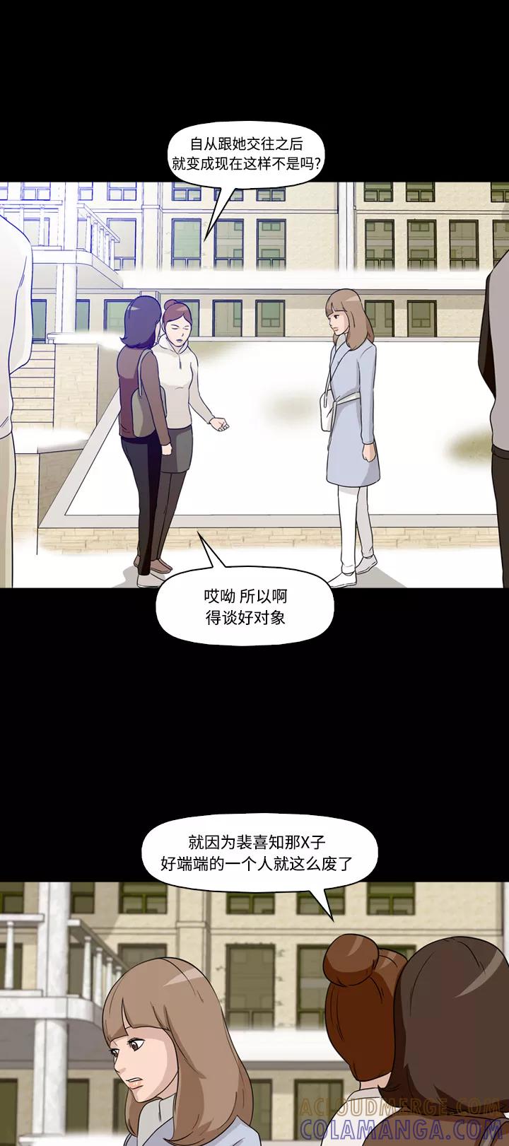 《记忆操纵师》第8话 第49页