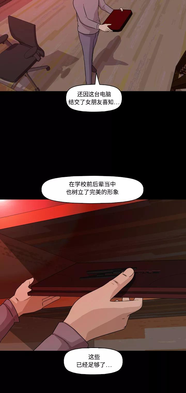 《记忆操纵师》第8话 第17页