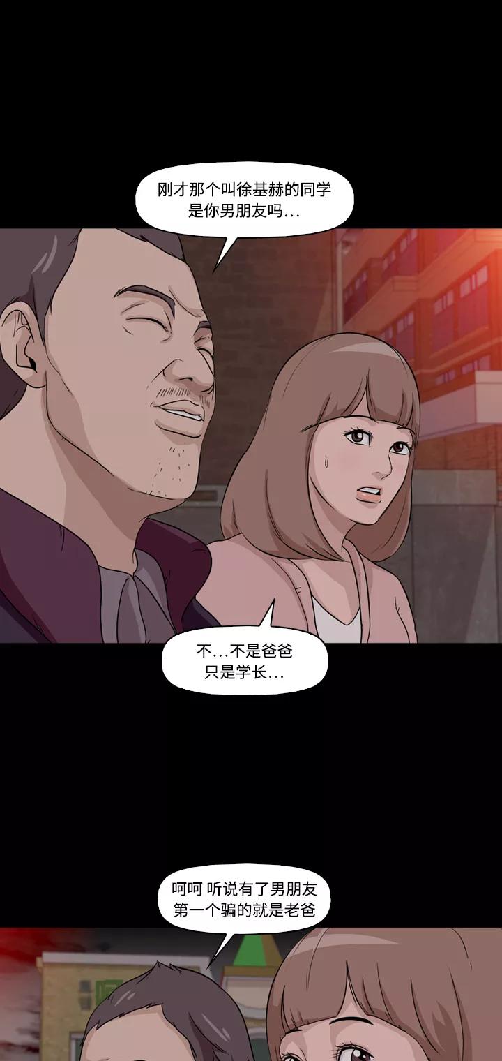 《记忆操纵师》第8话 第20页
