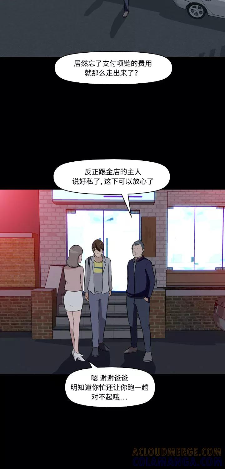 《记忆操纵师》第8话 第4页