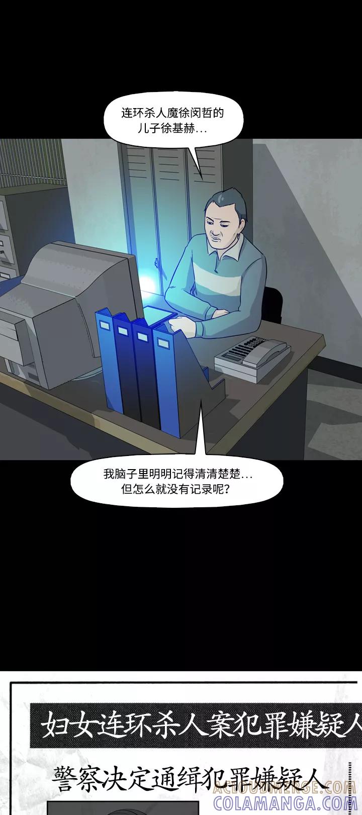 《记忆操纵师》第8话 第58页