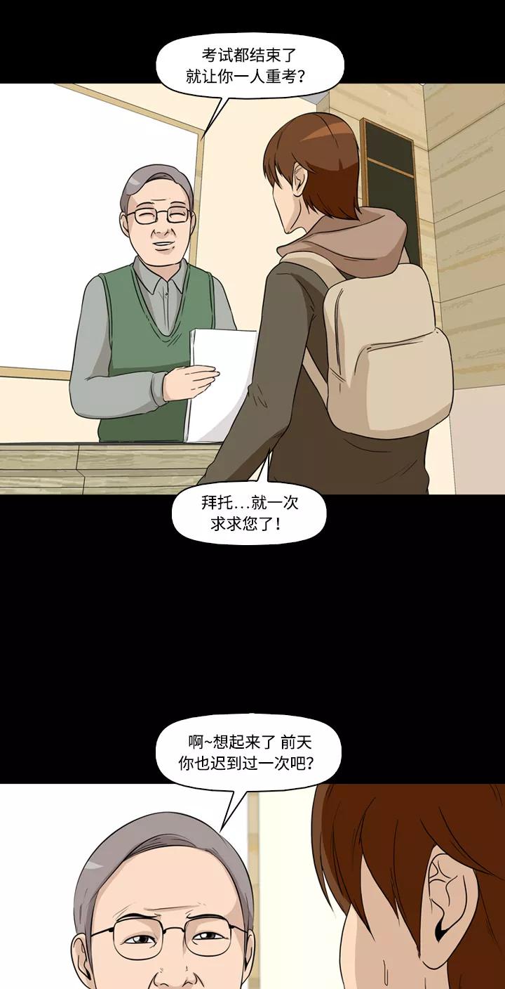 《记忆操纵师》第8话 第39页