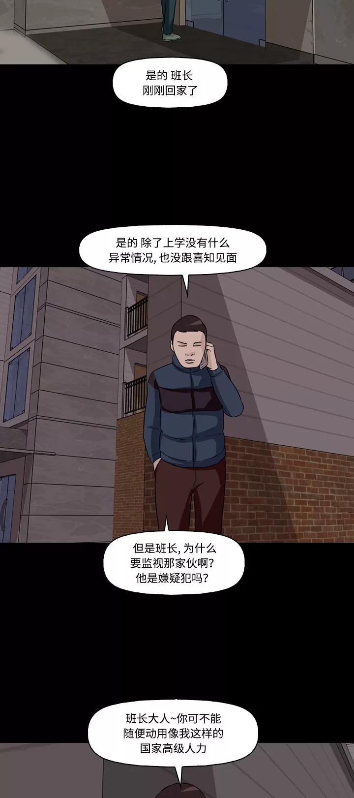 《记忆操纵师》第8话 第56页