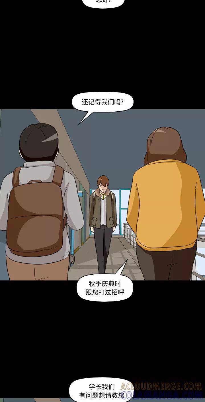 《记忆操纵师》第8话 第43页