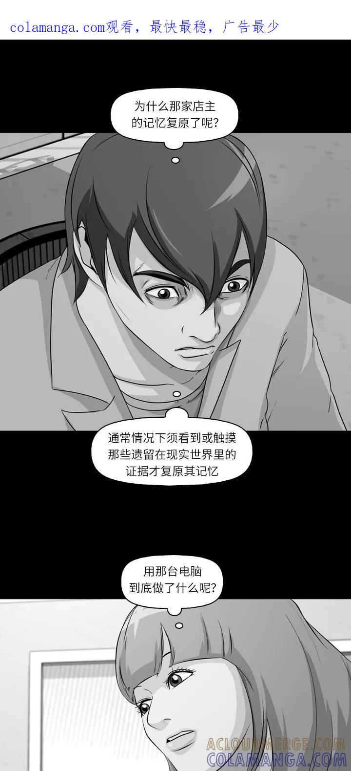 《记忆操纵师》第8话 第1页