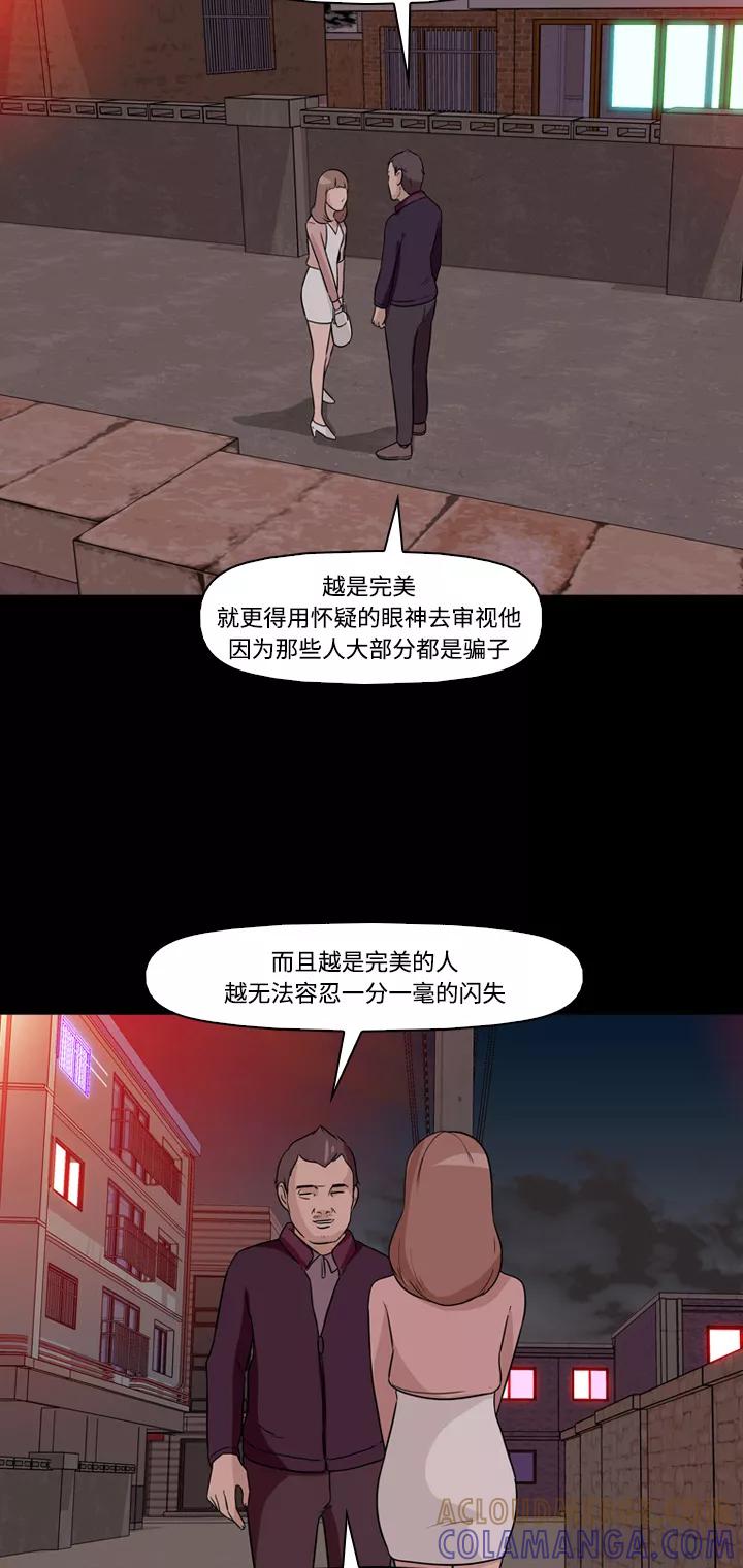 《记忆操纵师》第8话 第25页