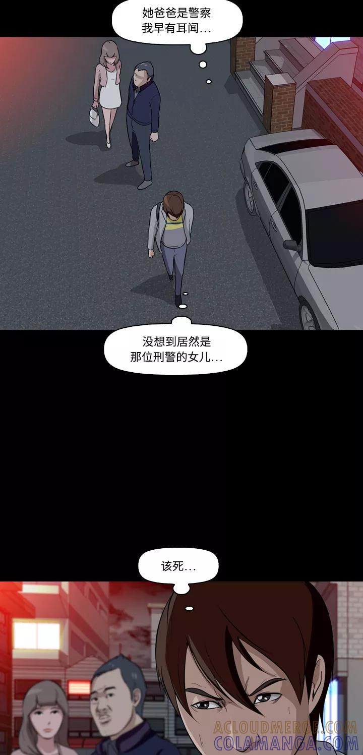 《记忆操纵师》第8话 第7页