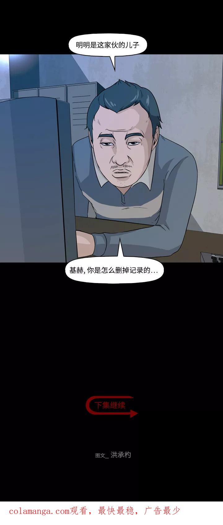 《记忆操纵师》第8话 第60页