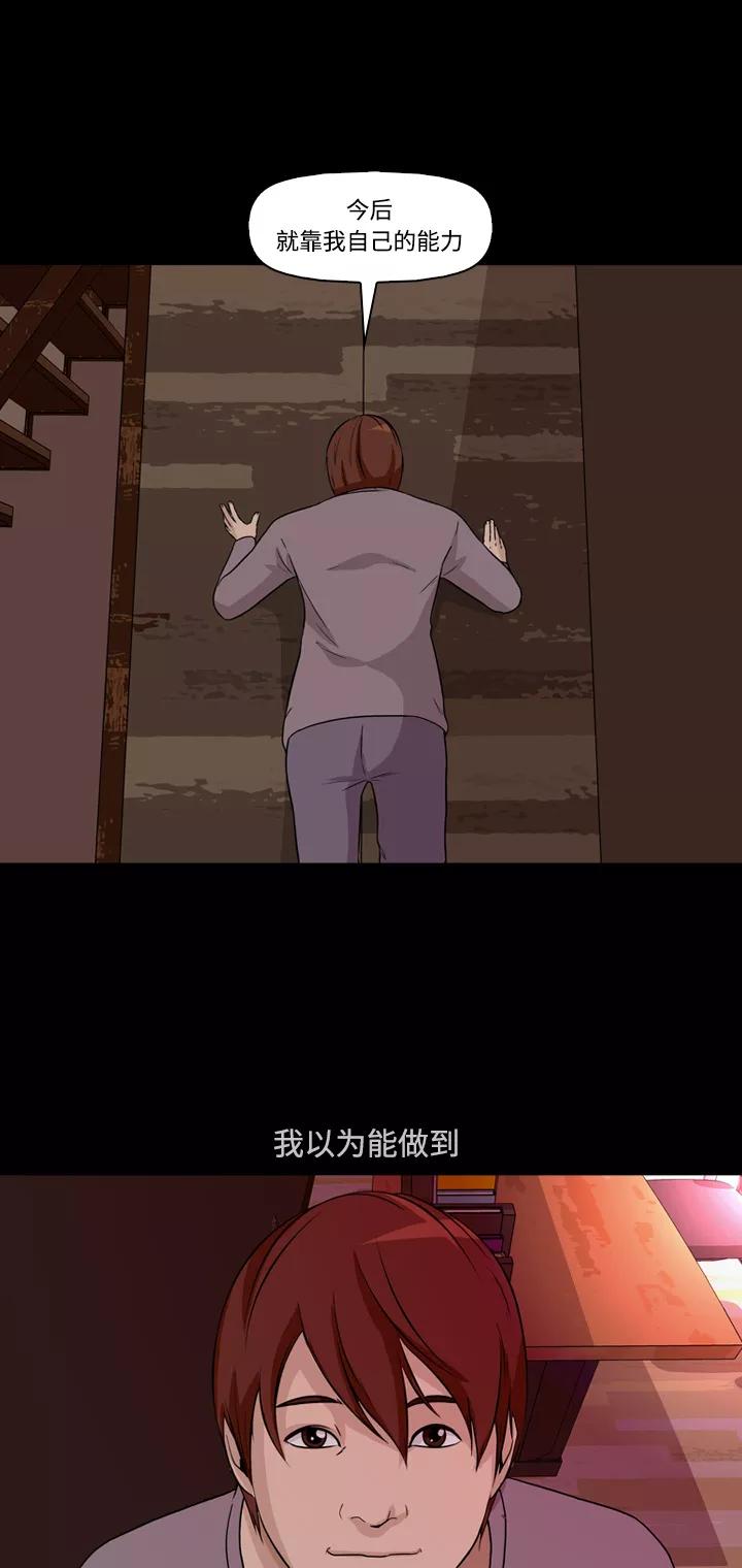《记忆操纵师》第8话 第18页