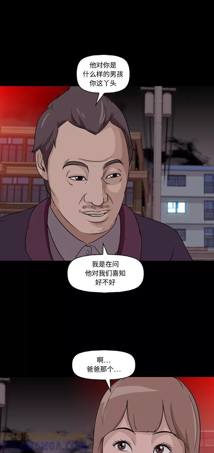 《记忆操纵师》第8话 第22页