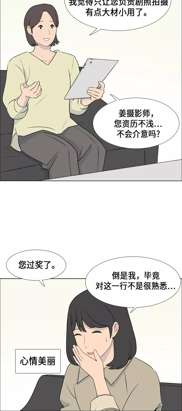 《镜头的对面》第8话 第45页