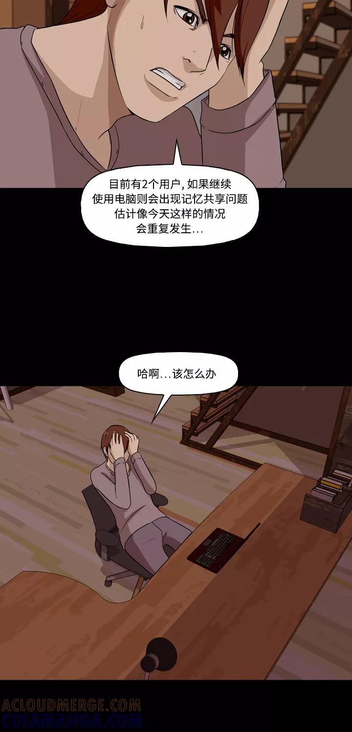 《记忆操纵师》第8话 第13页