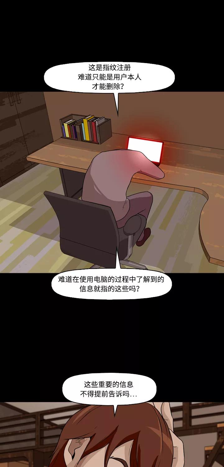 《记忆操纵师》第8话 第12页
