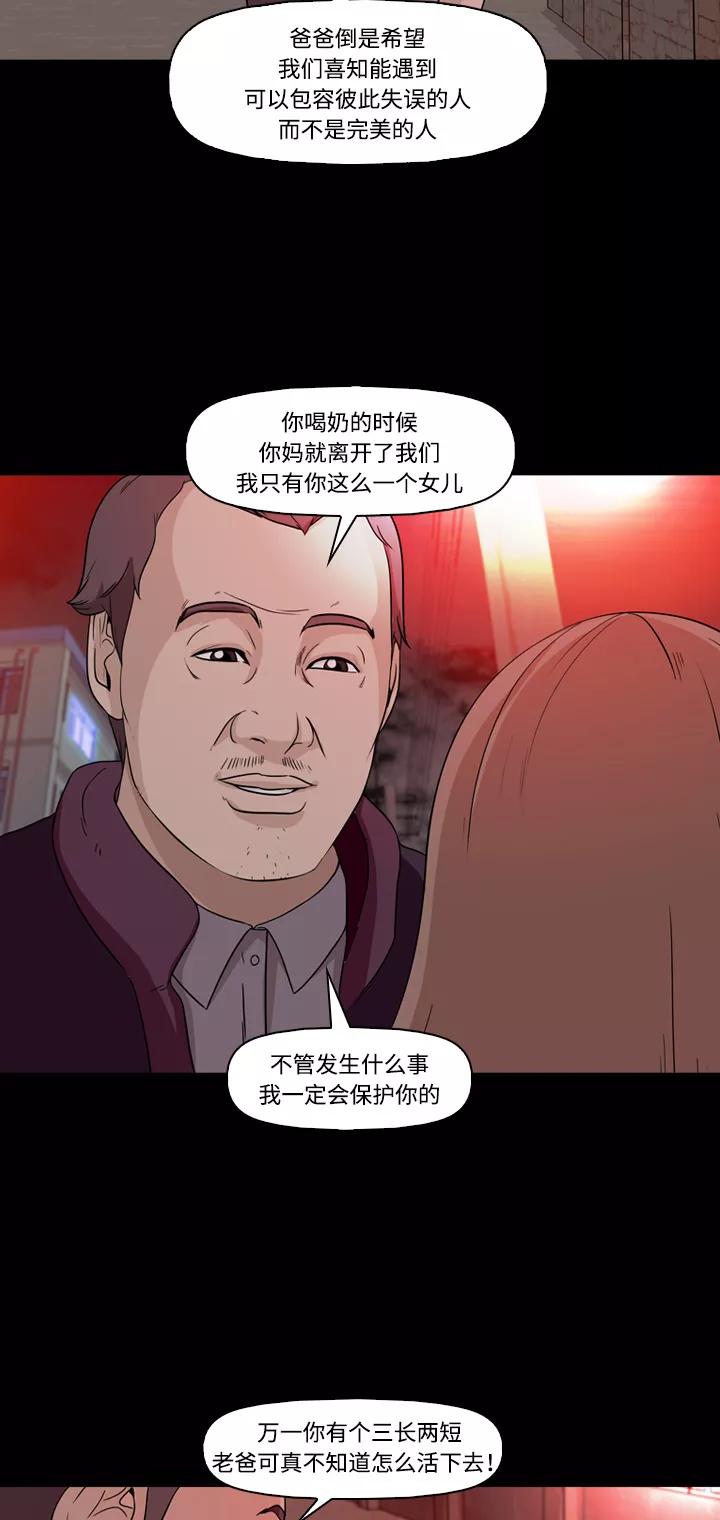 《记忆操纵师》第8话 第26页