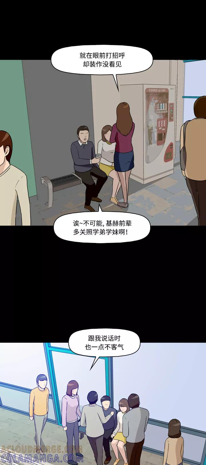 《记忆操纵师》第8话 第46页