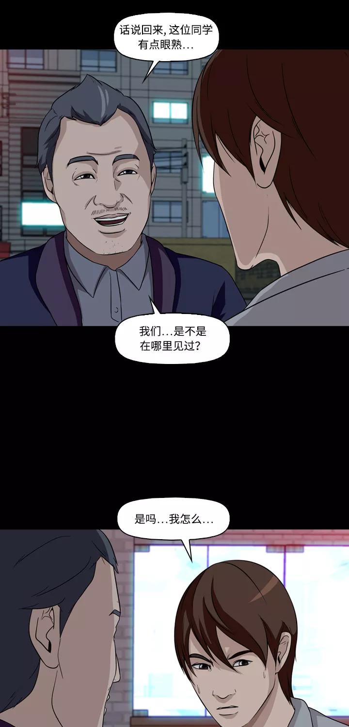 《记忆操纵师》第8话 第5页