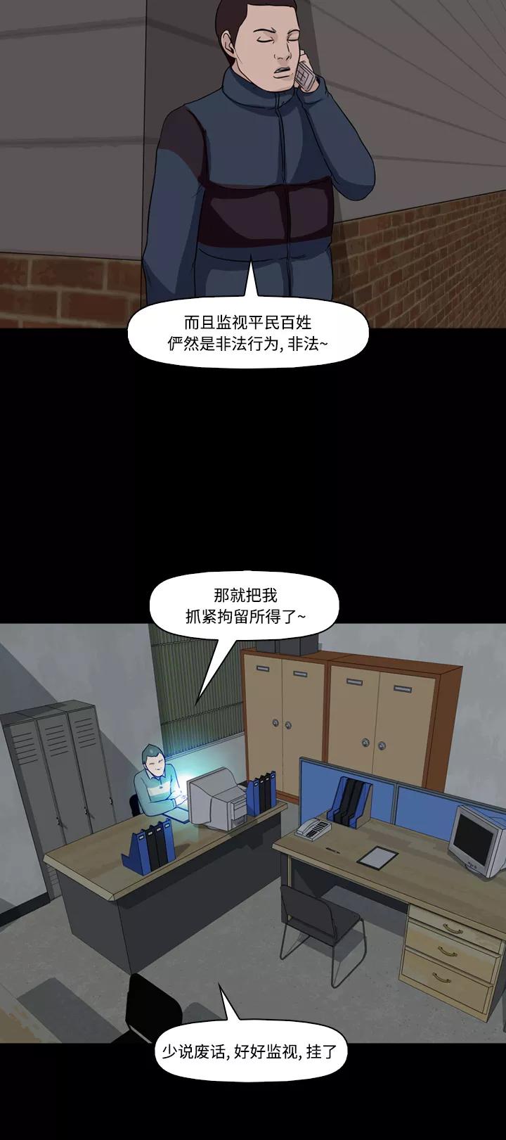 《记忆操纵师》第8话 第57页