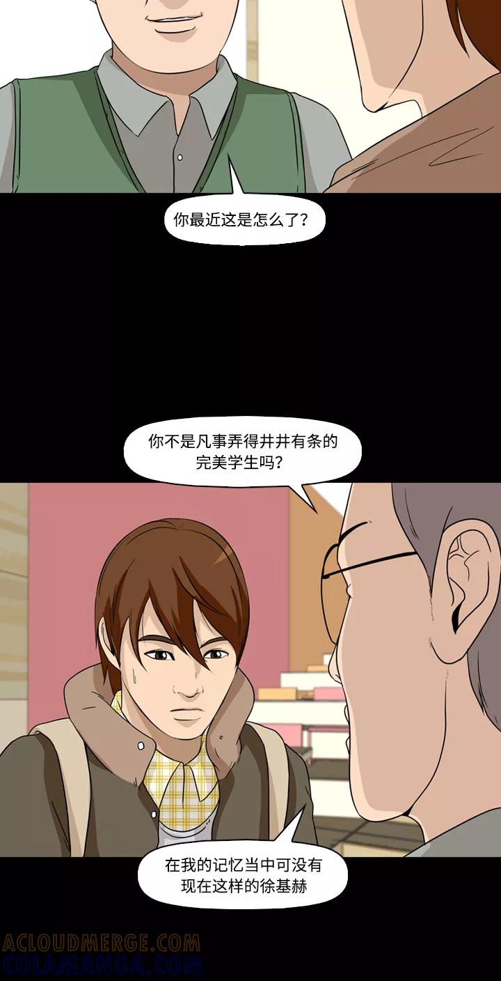 《记忆操纵师》第8话 第40页