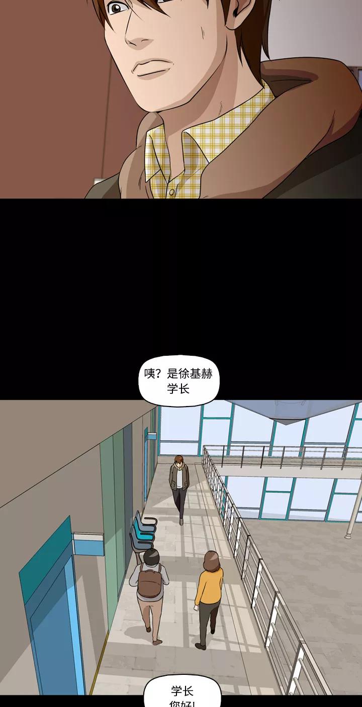 《记忆操纵师》第8话 第42页