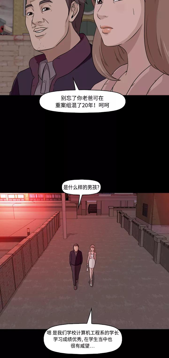 《记忆操纵师》第8话 第21页