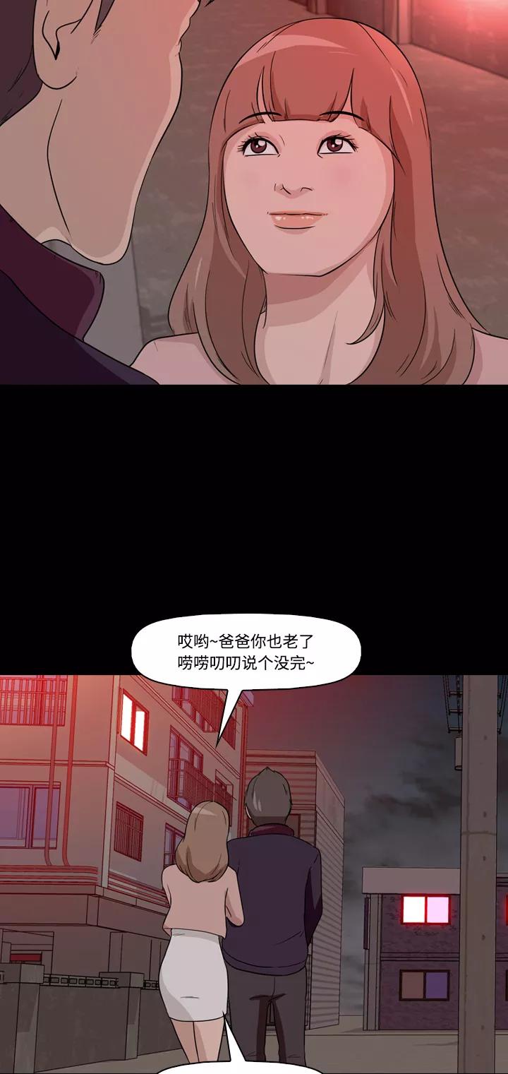 《记忆操纵师》第8话 第27页