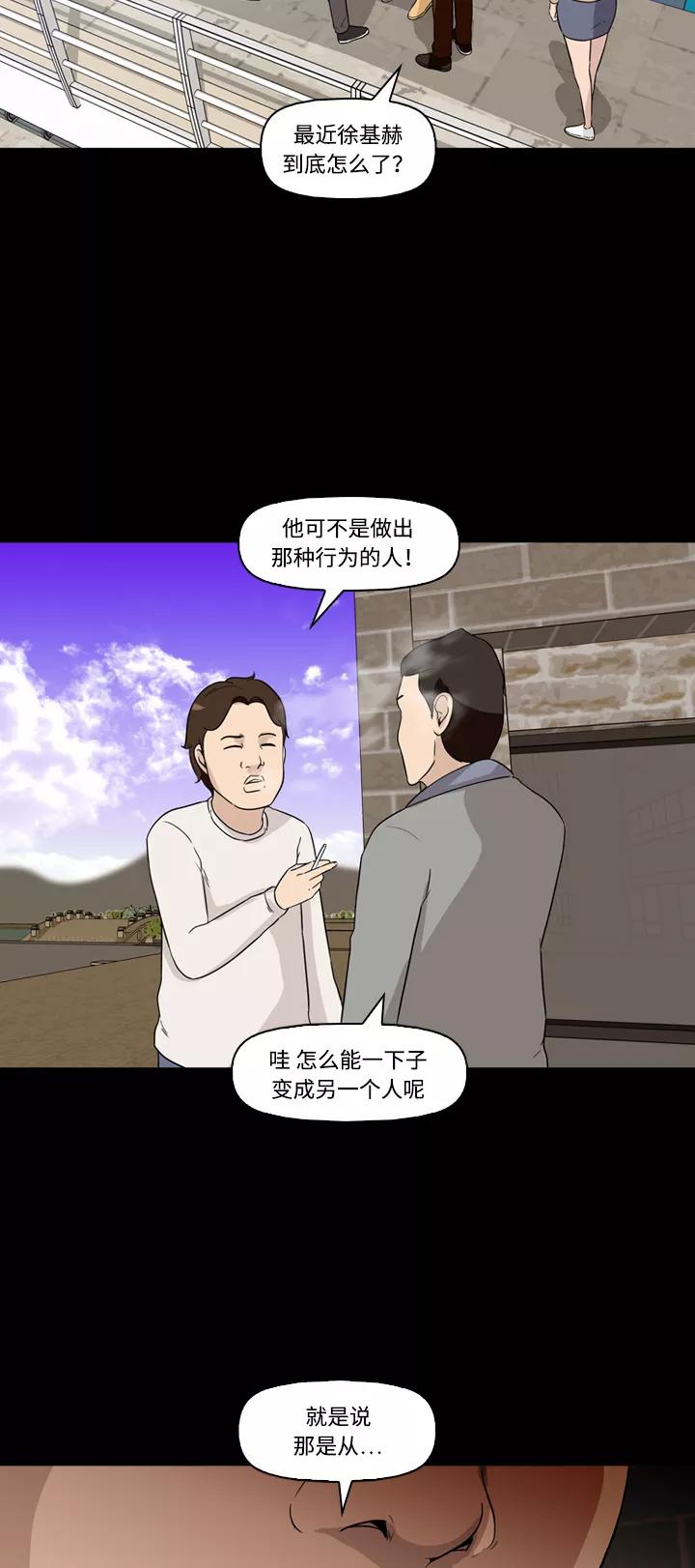 《记忆操纵师》第8话 第47页