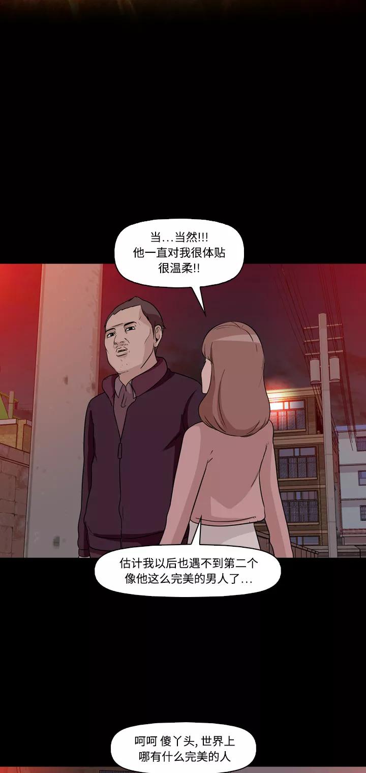《记忆操纵师》第8话 第24页