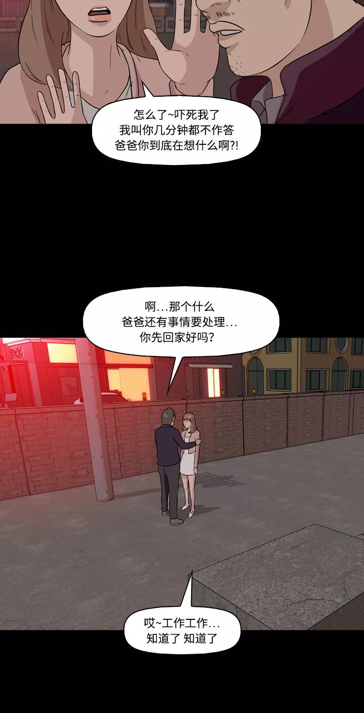 《记忆操纵师》第8话 第33页