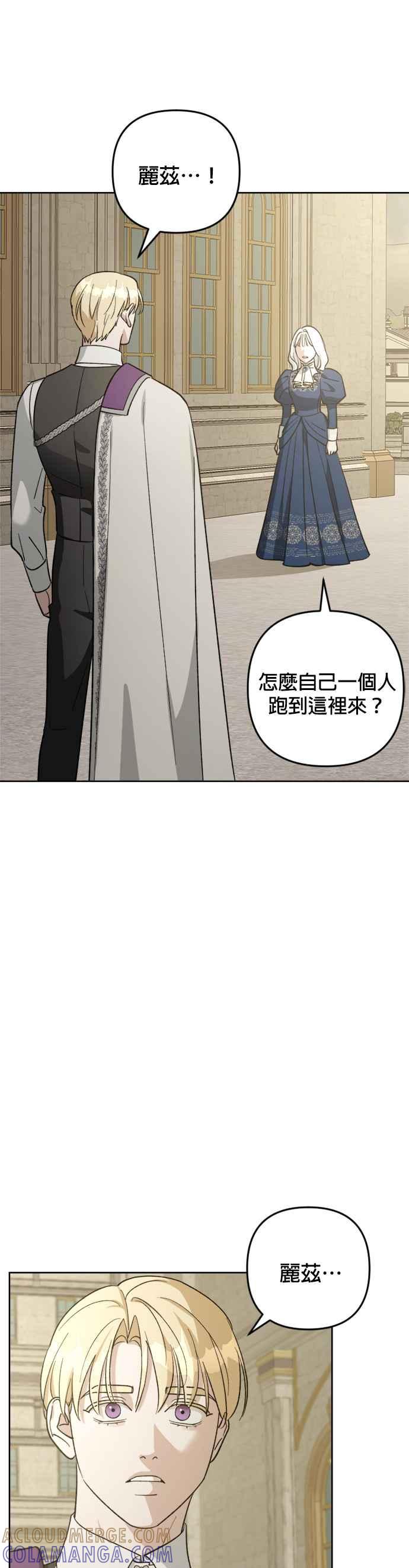 《皇帝倒转时光的理由》第83话 第31页