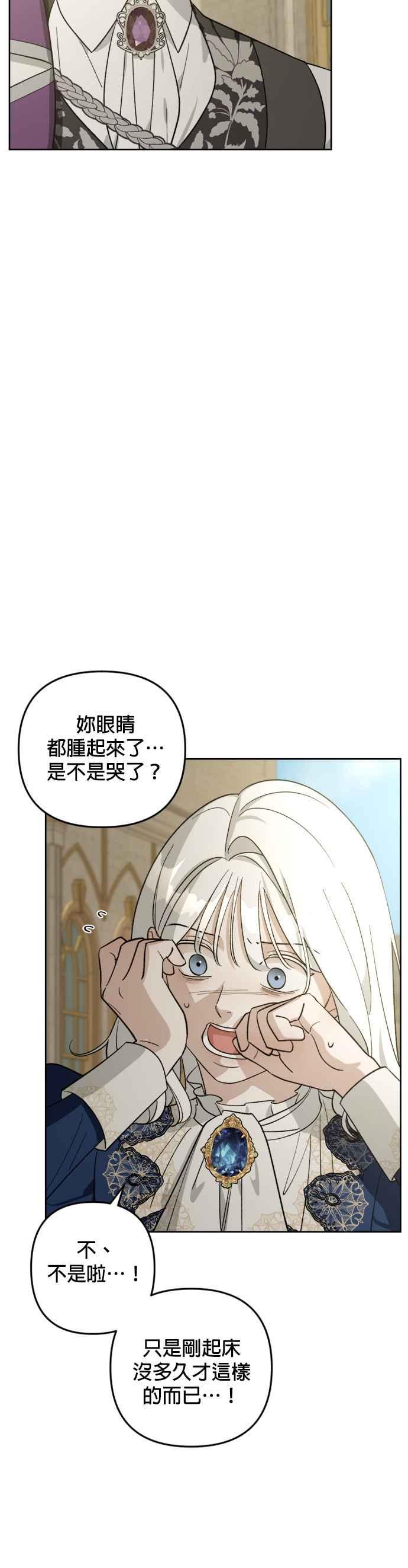 《皇帝倒转时光的理由》第83话 第32页