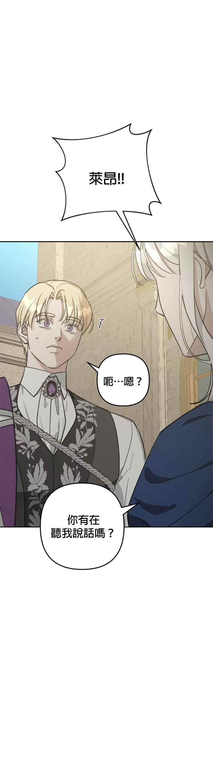 《皇帝倒转时光的理由》第83话 第36页