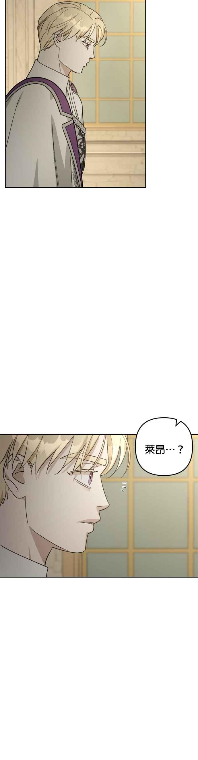 《皇帝倒转时光的理由》第83话 第30页