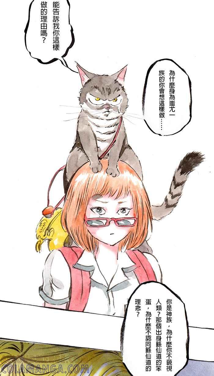 猫剑客 [第80话] 折翼天使 贰拾参，命运挑战 第13页