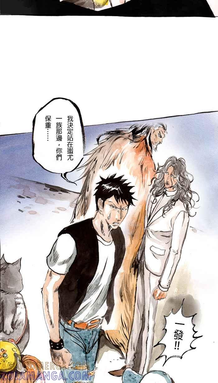 猫剑客 [第80话] 折翼天使 贰拾参，命运挑战 第17页
