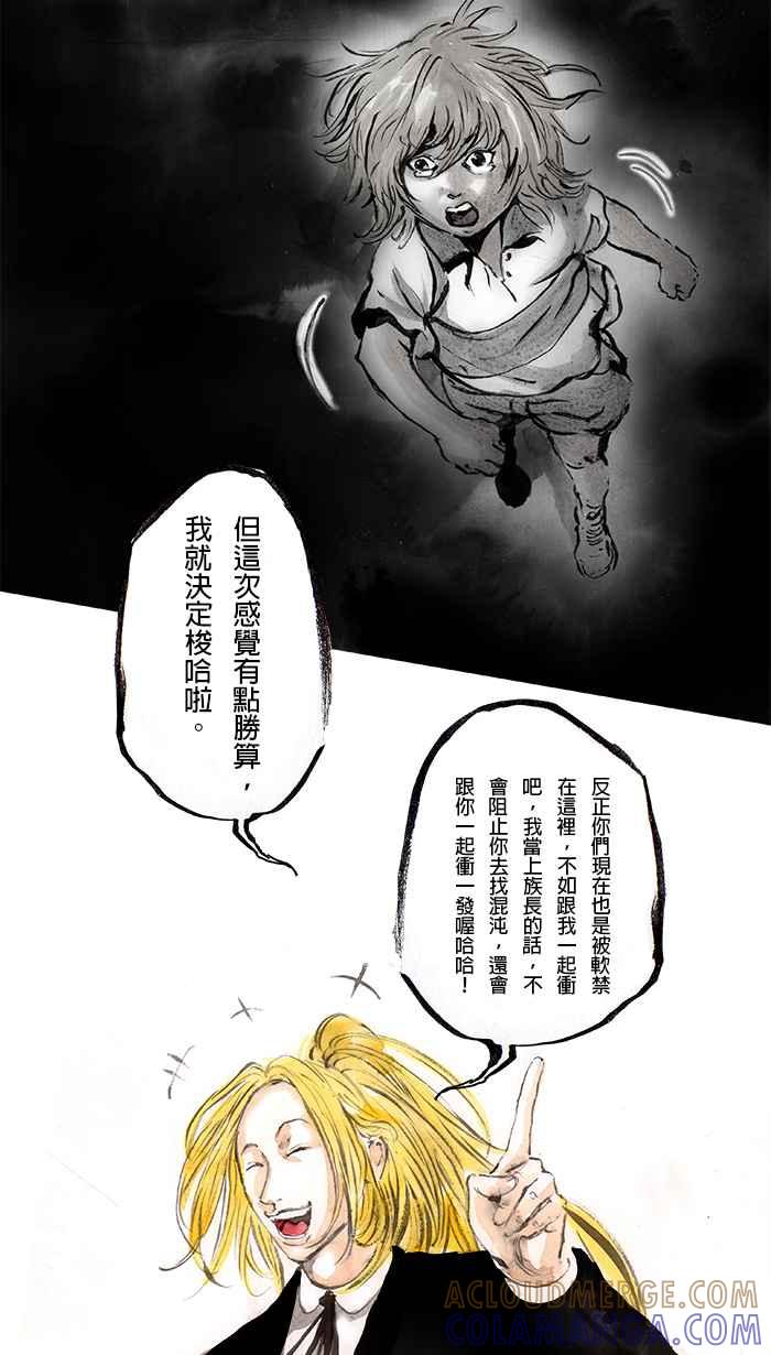 猫剑客 [第80话] 折翼天使 贰拾参，命运挑战 第15页