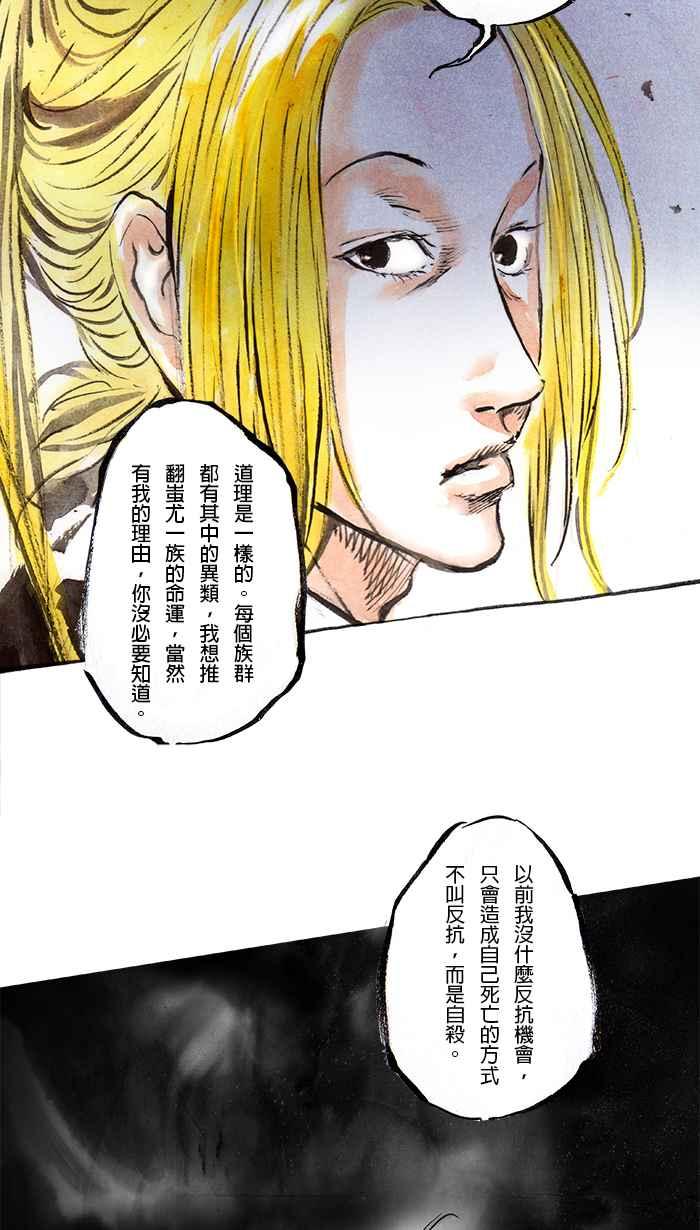 猫剑客 [第80话] 折翼天使 贰拾参，命运挑战 第14页