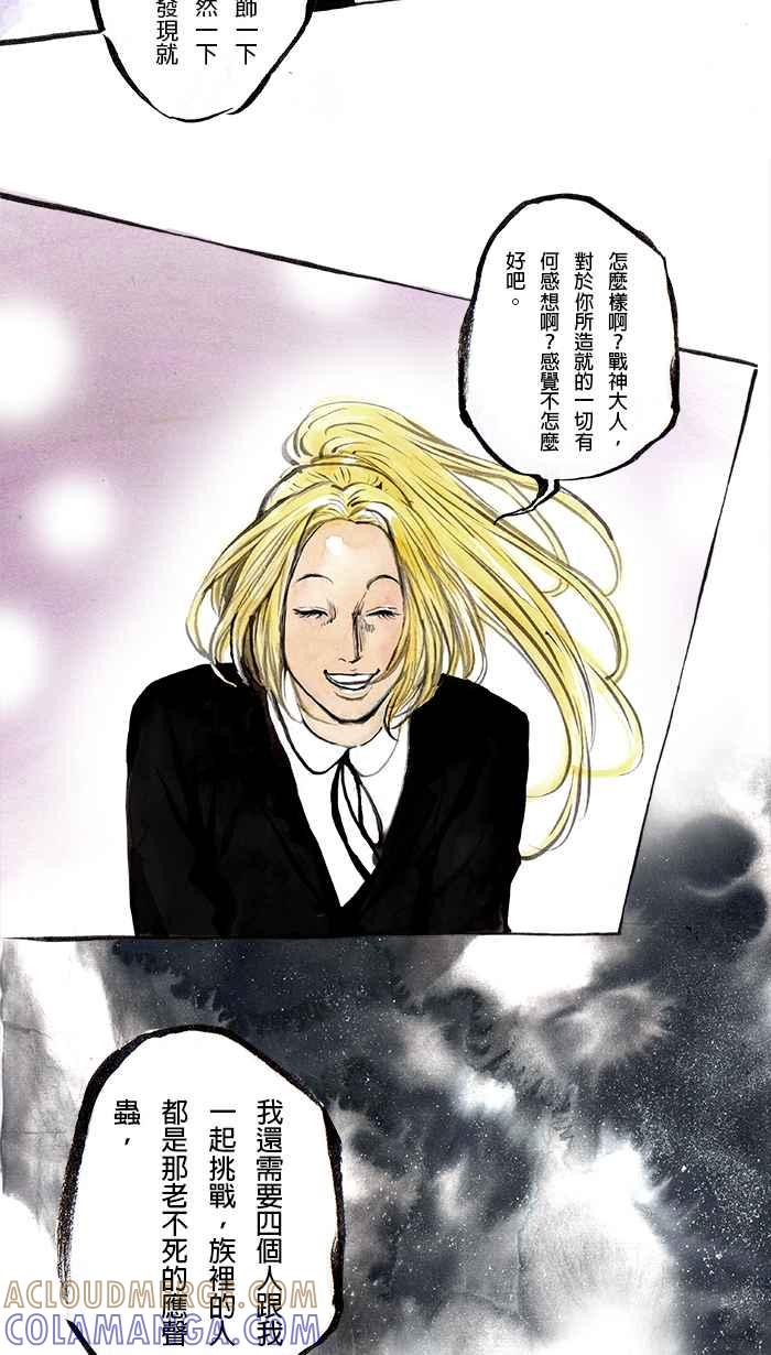 猫剑客 [第80话] 折翼天使 贰拾参，命运挑战 第11页
