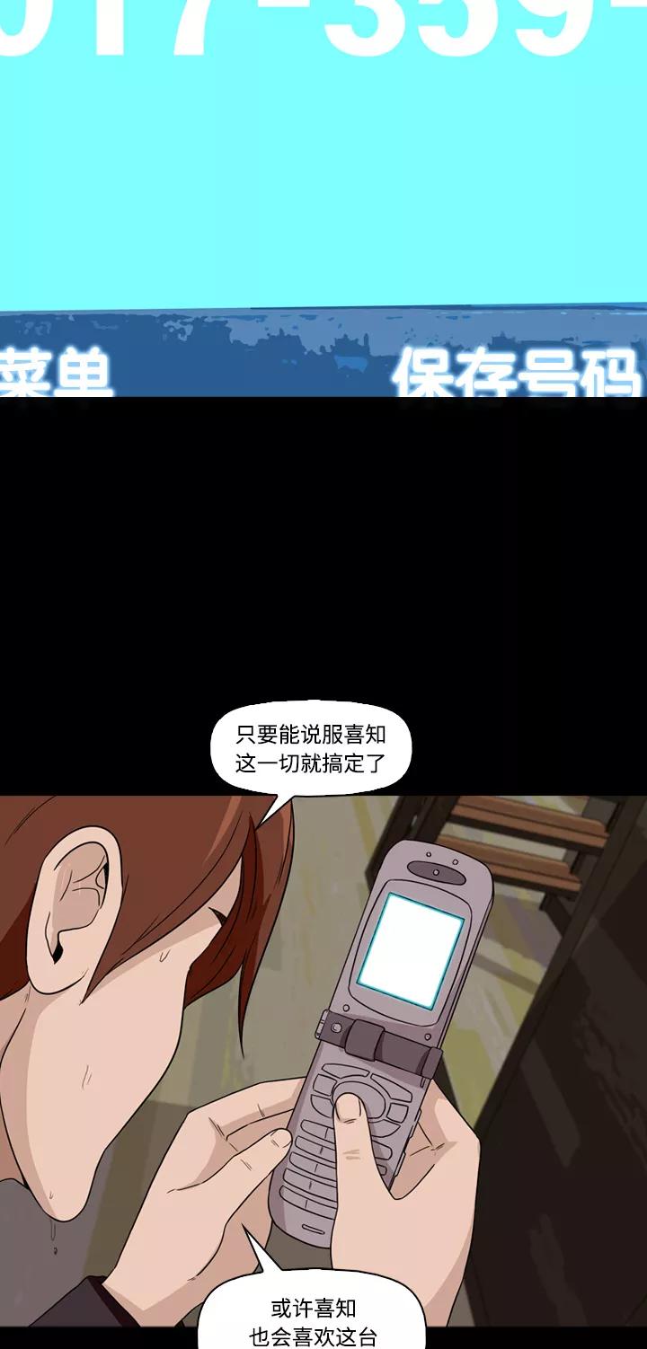 《记忆操纵师》第9话 第12页