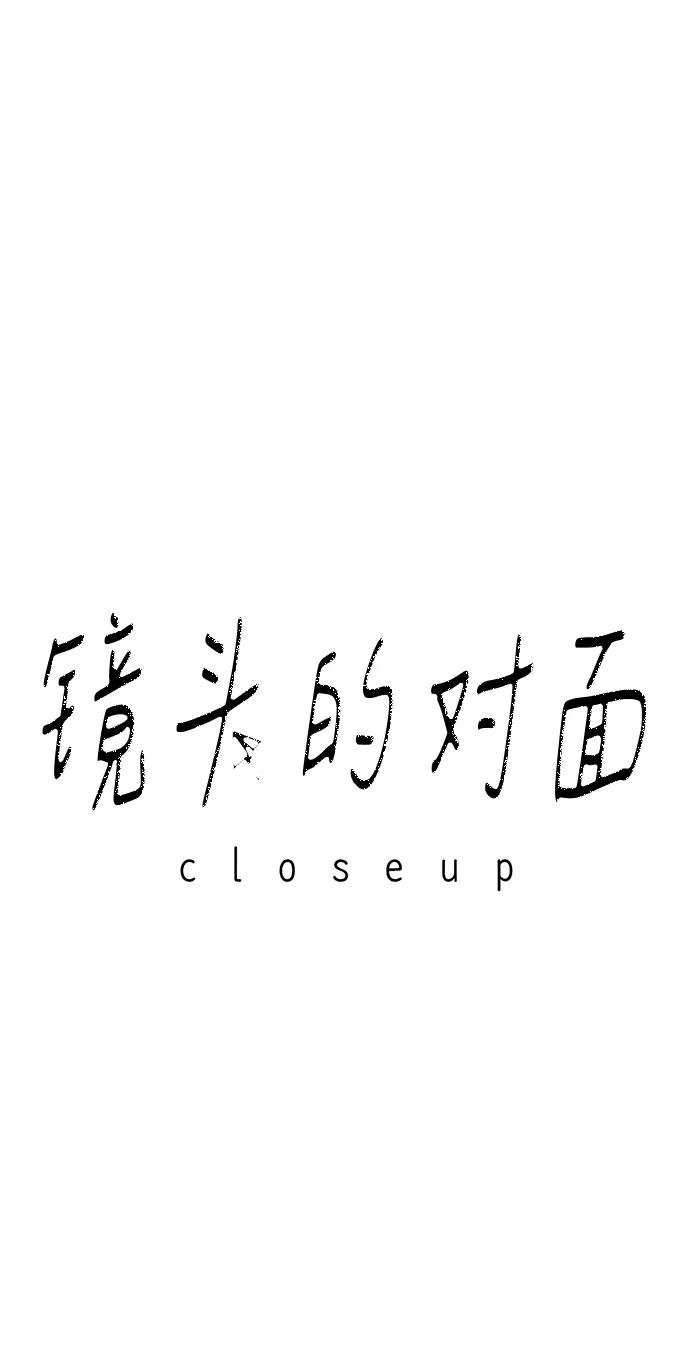 《镜头的对面》第9话 第2页