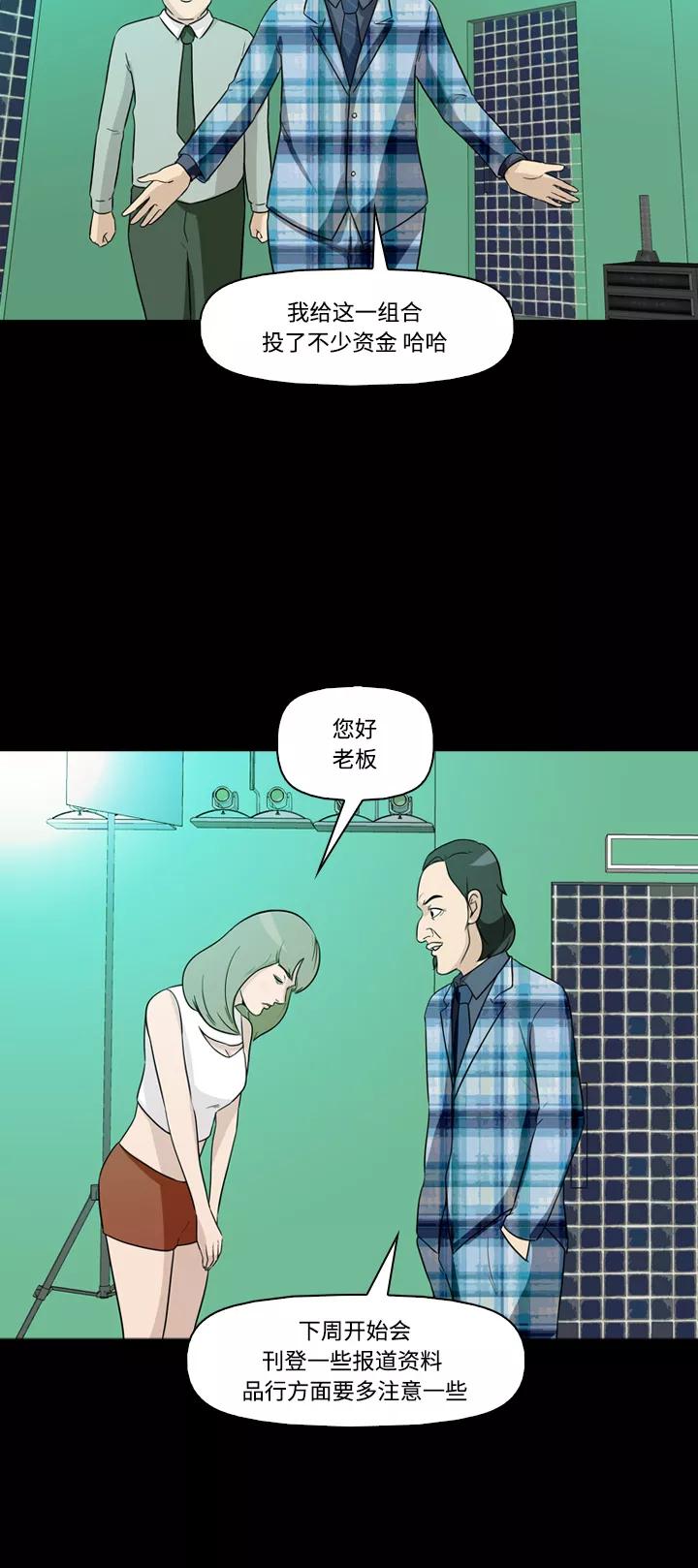 《记忆操纵师》第9话 第21页