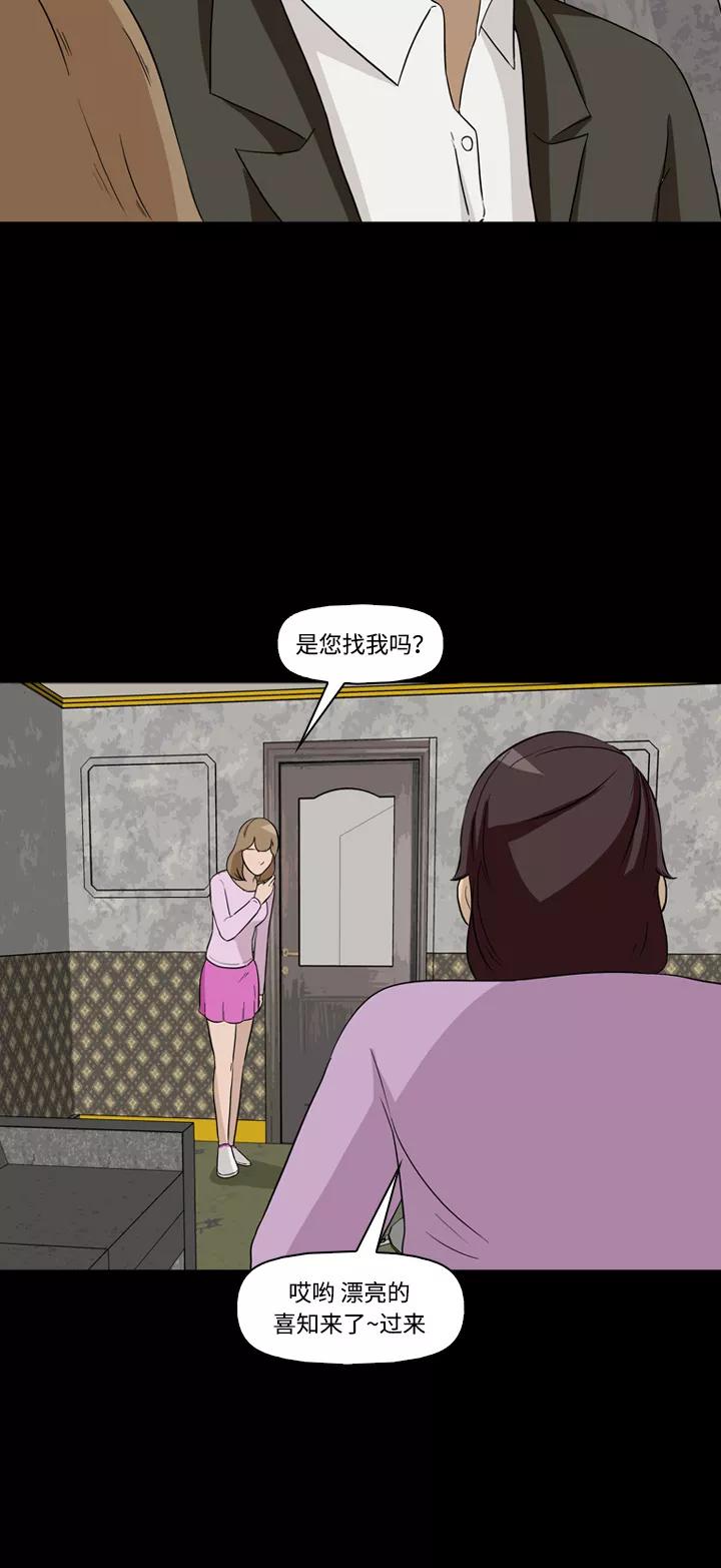 《记忆操纵师》第9话 第35页
