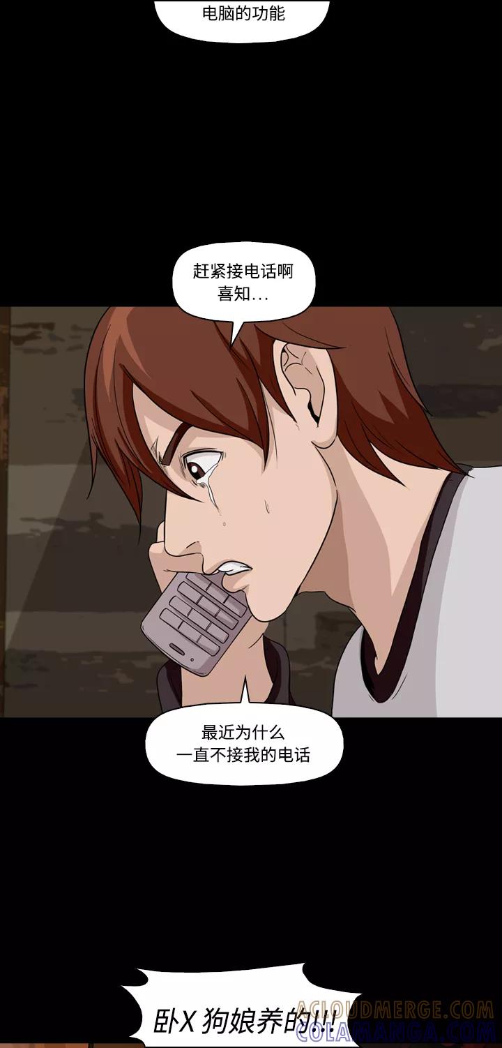 《记忆操纵师》第9话 第13页