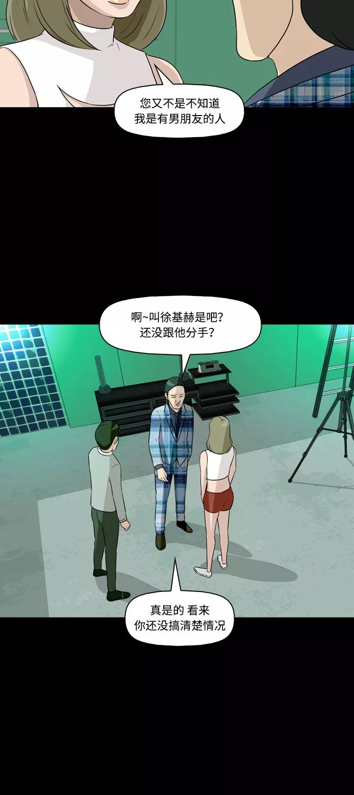 《记忆操纵师》第9话 第23页