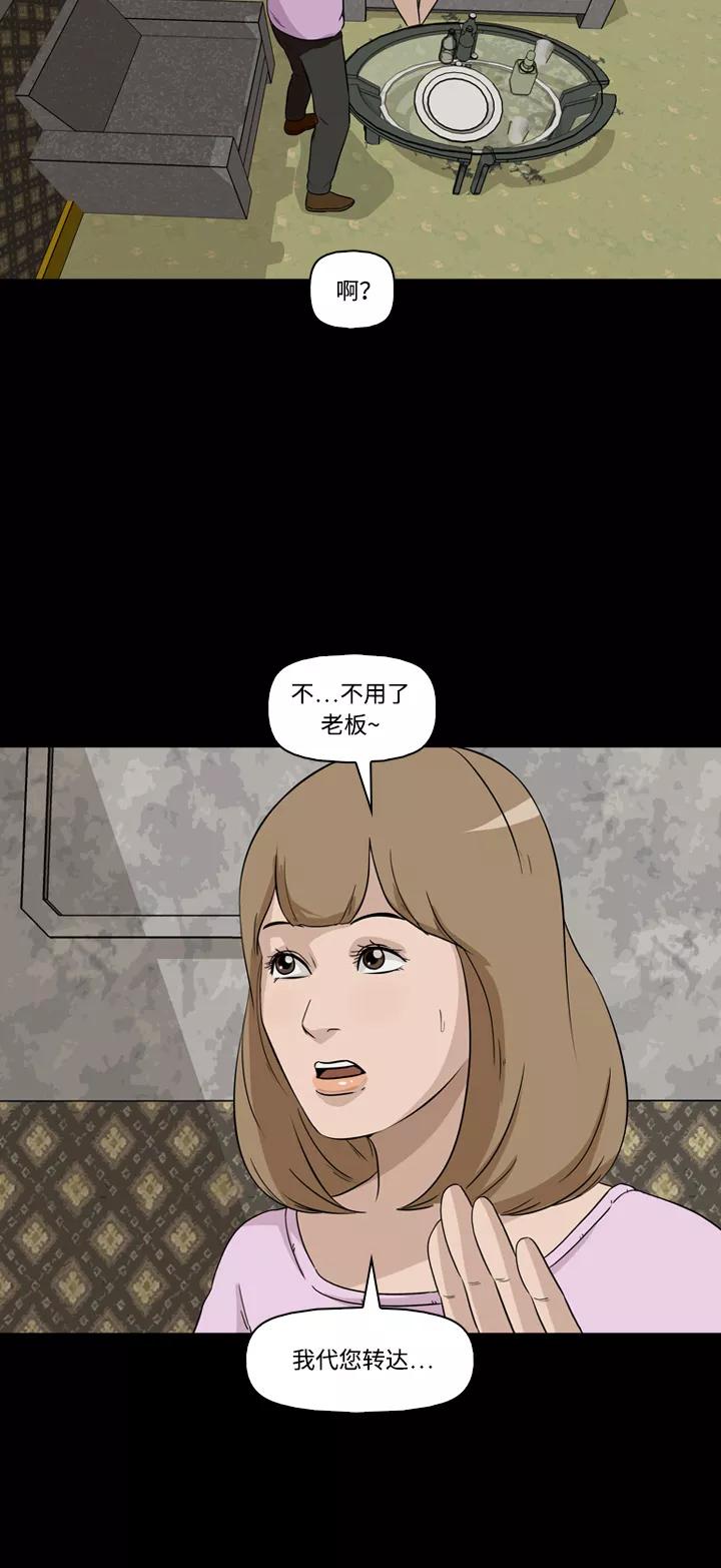 《记忆操纵师》第9话 第41页