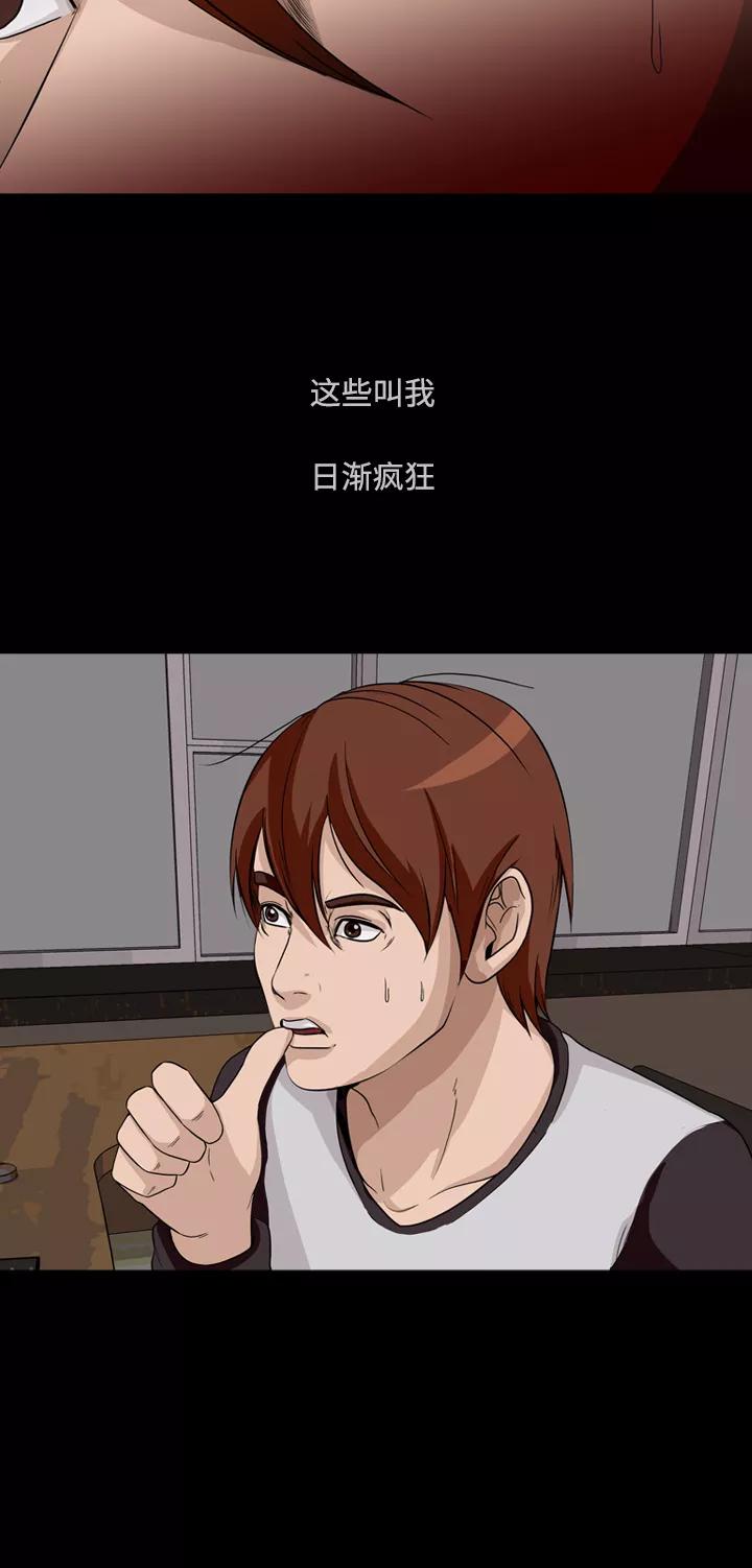 《记忆操纵师》第9话 第5页