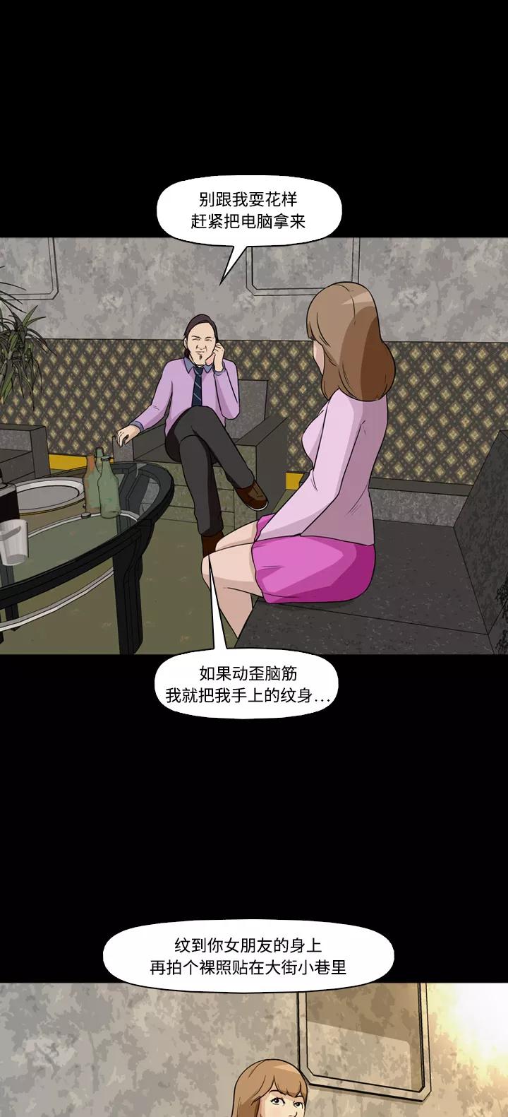 《记忆操纵师》第9话 第50页