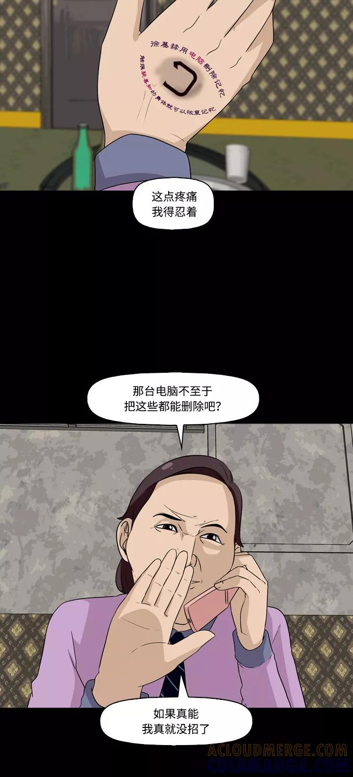 《记忆操纵师》第9话 第49页