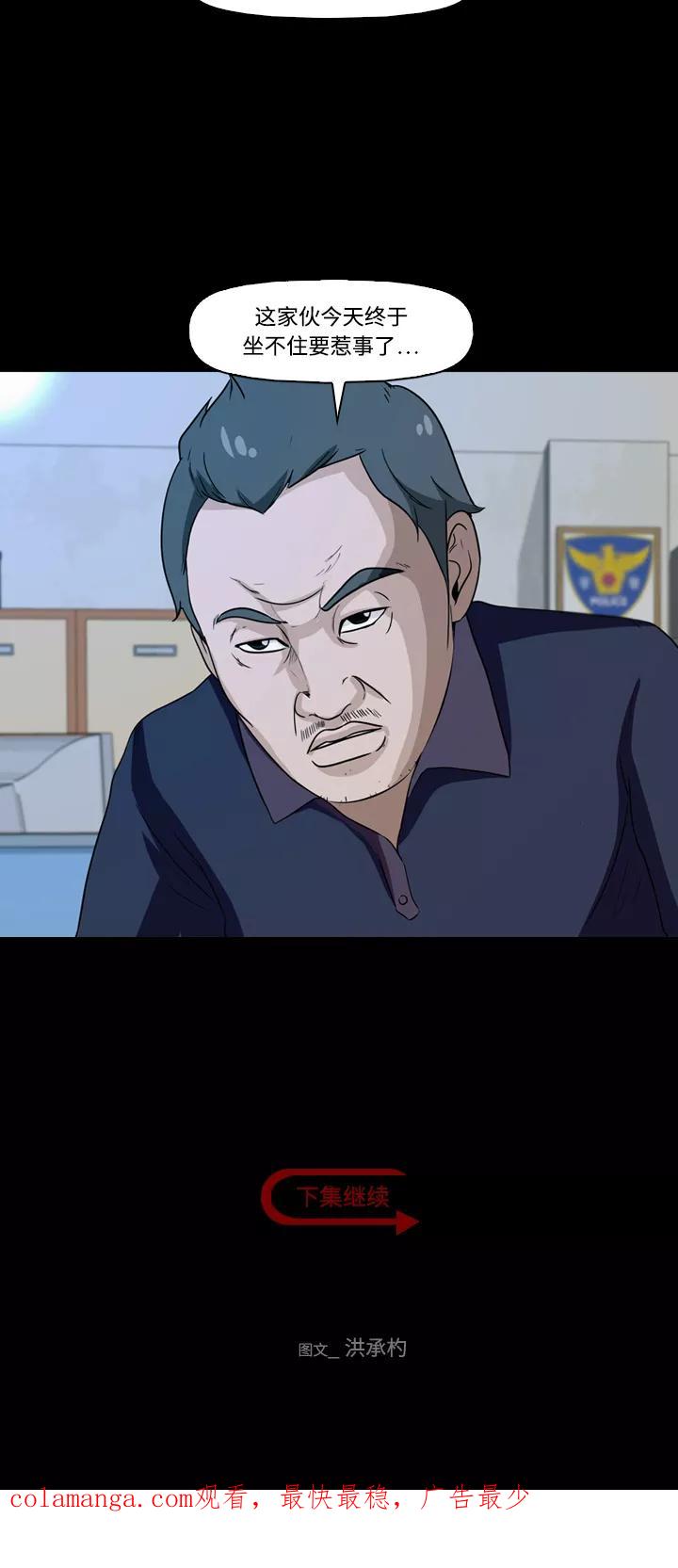 《记忆操纵师》第9话 第60页